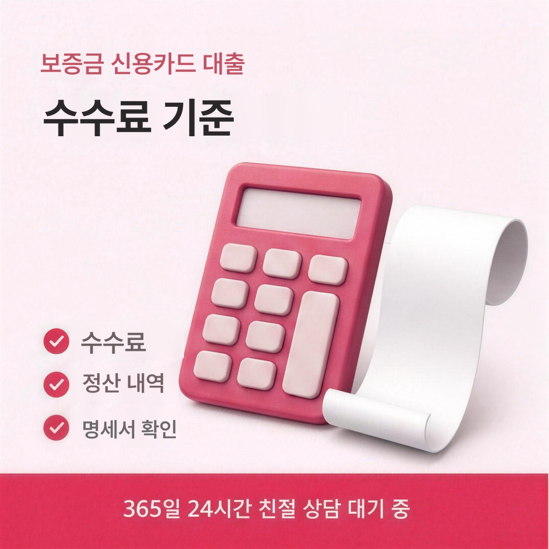 다음머니 보증금 신용카드 대출 수수료 판단 기준 안내 배너 이미지