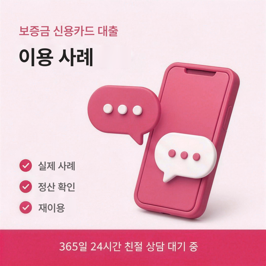 다음머니 보증금 신용카드 대출 이용 사례 보기 안내 배너 이미지